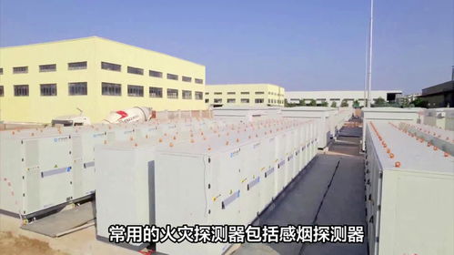 储能电站设备灭火装置是保障储能电站安全运行的关键设施之一