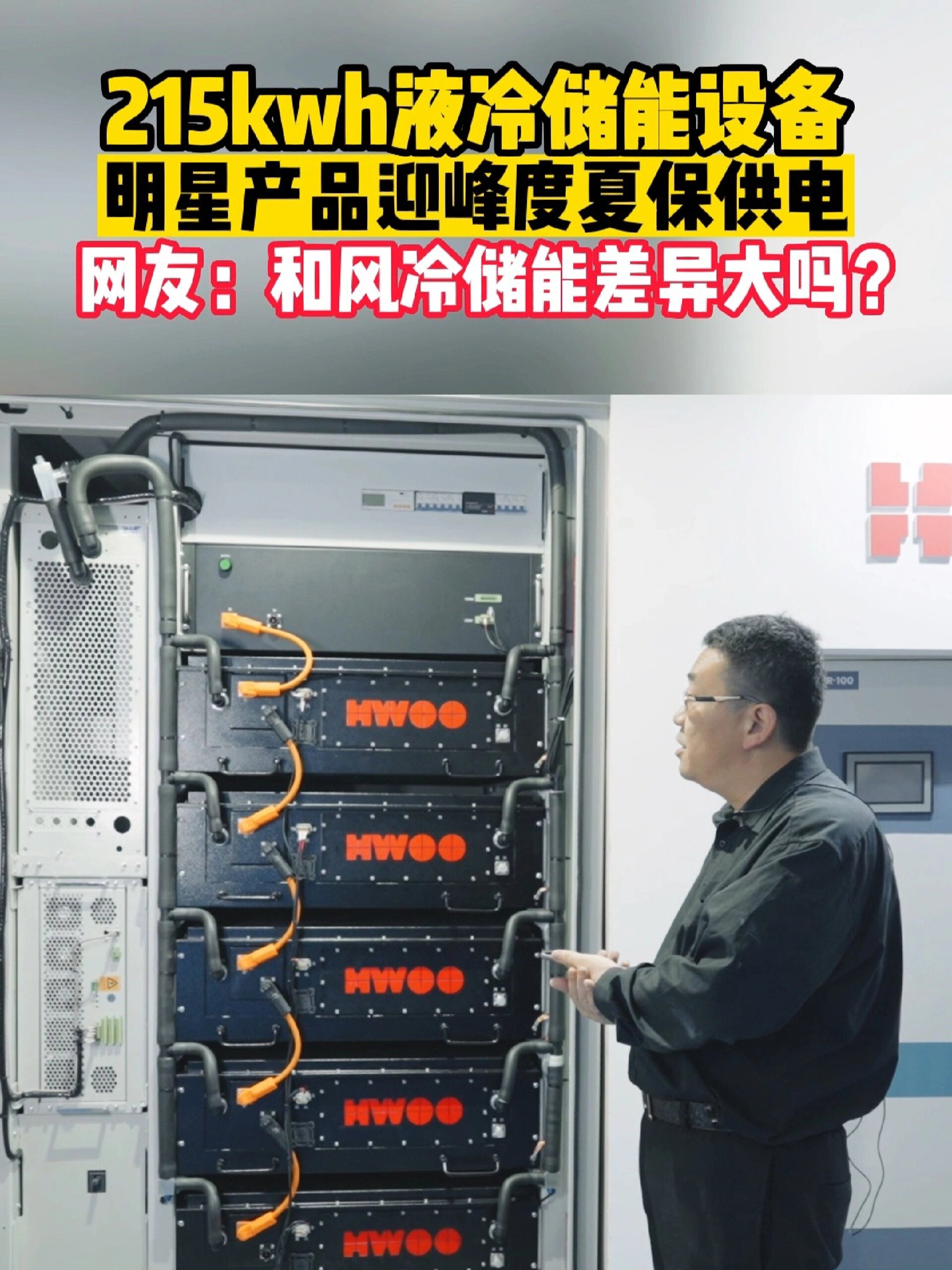 215kWh液冷储能设备 技术特点、应用场景与选型要点解析